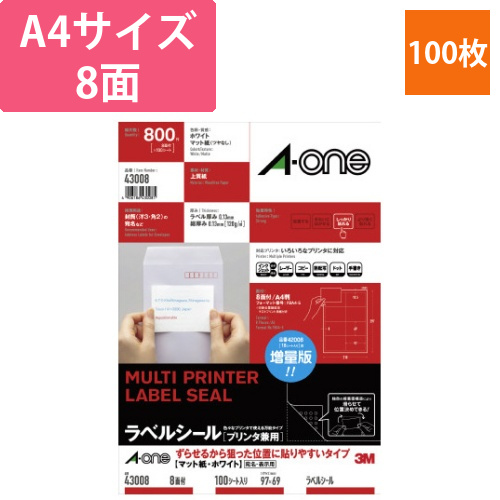 ラベルシール兼用ずらせるタイプA4判8面100枚画像