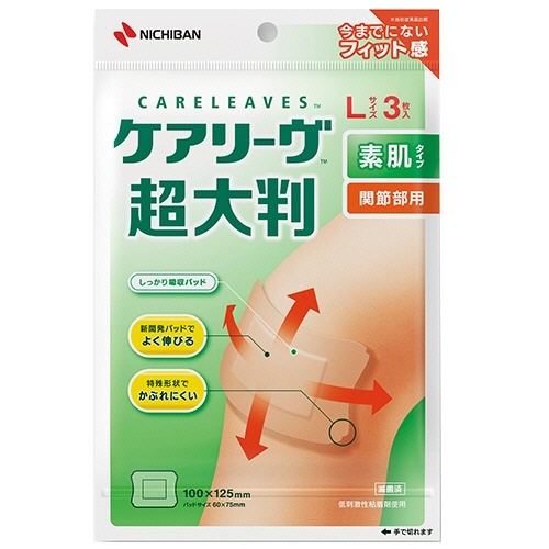 ケアリーヴ　超大判　Lサイズ　1箱(3枚)画像