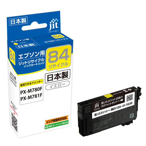 エプソン EPSON ICY84 イエロー 互換 リサイクルインクカートリッジ画像