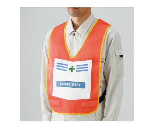 表示付ベスト　蛍光オレンジ　無地画像