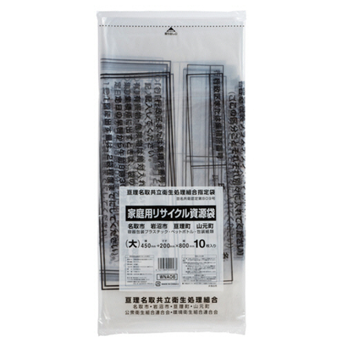 亘理名取地区 指定ごみ袋 資源 手付き 透明 大 1ﾊﾟｯｸ(10枚)画像