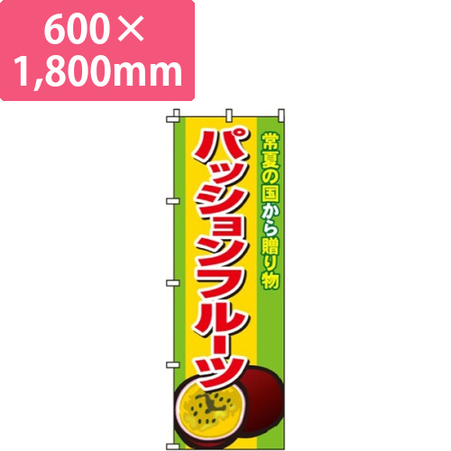 パッションフルーツ画像