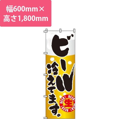ビール冷えてます生ビール画像