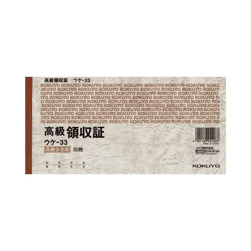 高級領収証　Ａ６ヨコ５０枚　ウケ－３３画像