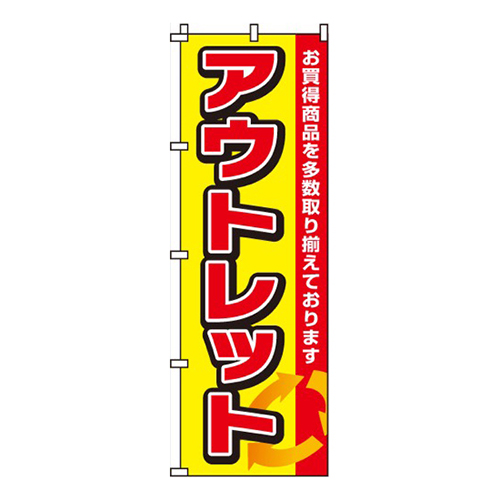 アウトレット画像