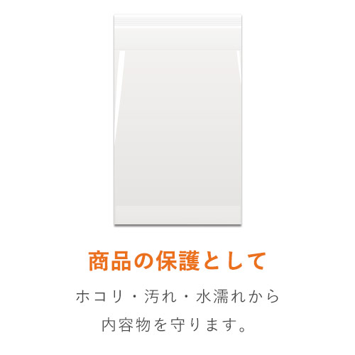 伸びる素材で破袋しにくいため、厚みや角がある商品などに最適