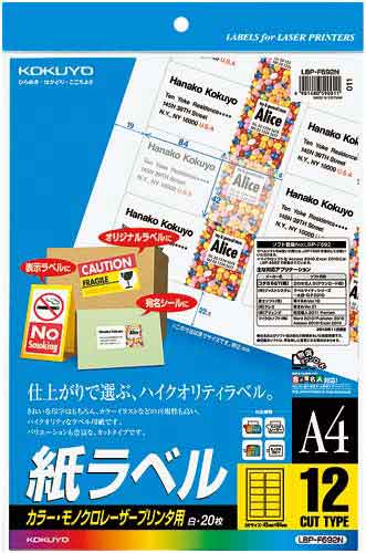 レーザープリンタ用　紙ラベル　Ａ４　１２面　２０枚画像