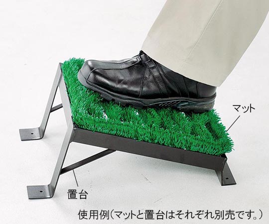 ユニスパイク泥落し 置台 大
