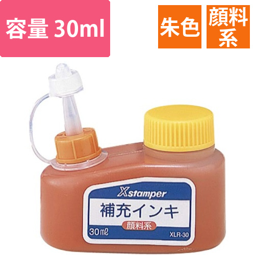 Xスタンパー補充インキ　顔料系　朱　30ml×3画像