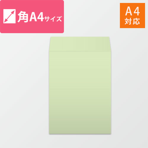 角A4封筒　カラークラフト（ウグイス）85g　〒枠なし・口糊なし【ネコポス最大】画像