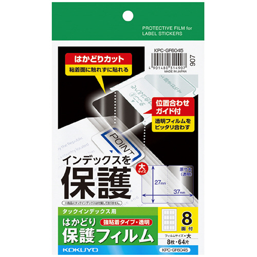 ﾀｯｸｲﾝﾃﾞｯｸｽ用はかどり保護ﾌｨﾙﾑ(強) ﾊｶﾞｷ 大 8面 1ｾｯﾄ(40ｼｰﾄ:8ｼｰﾄ×5冊)画像