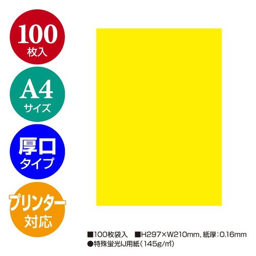 POP用紙 13-5165 ケイコーポスター A4判 レモン 厚口 100枚入 ササガワ 鮮やかなレモン色の厚口ポスター用紙が重なっている様子