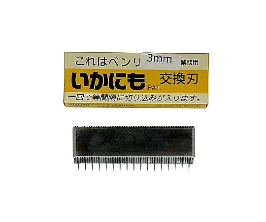 いかにも HS-5001用替刃画像