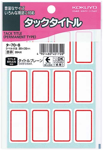 タックタイトル赤枠　２０×３５ｍｍ　２０４片入画像