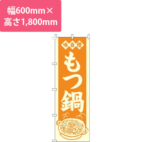 もつ鍋オレンジ画像