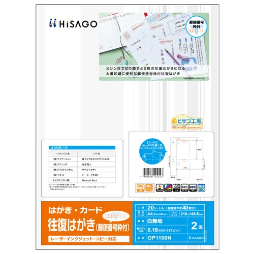プリンター用紙 往復はがき(郵便番号枠付) 2面 20枚入 ヒサゴ画像