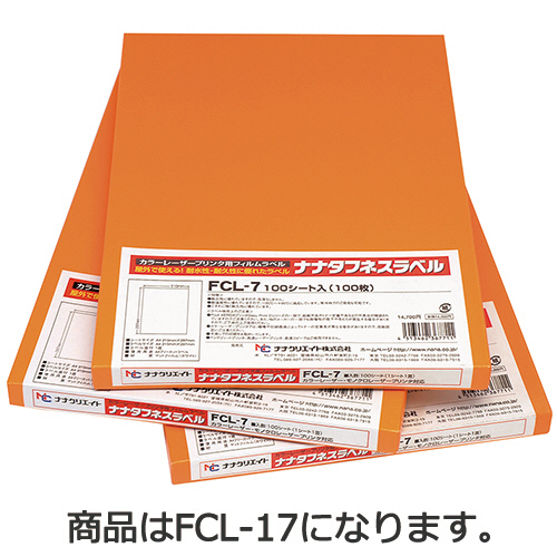 ﾅﾅﾀﾌﾈｽﾗﾍﾞﾙ ｶﾗｰﾚｰｻﾞｰﾌﾟﾘﾝﾀ用ﾌｨﾙﾑﾗﾍﾞﾙA4 14面 86.4×38.1mm 1冊(100ｼｰﾄ)画像