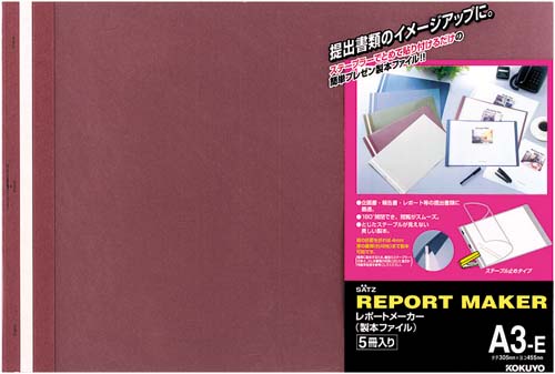 レポートメーカー　５０枚収容　Ａ３横　赤　５０冊画像