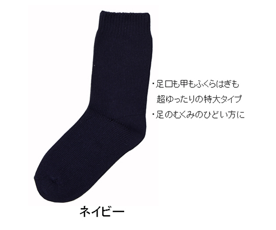 大きな靴下 紳士 春夏用 ネービー