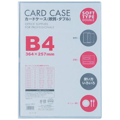 ｶｰﾄﾞｹｰｽ軟質ﾀﾞﾌﾞﾙ B4 1ｾｯﾄ(5枚)画像
