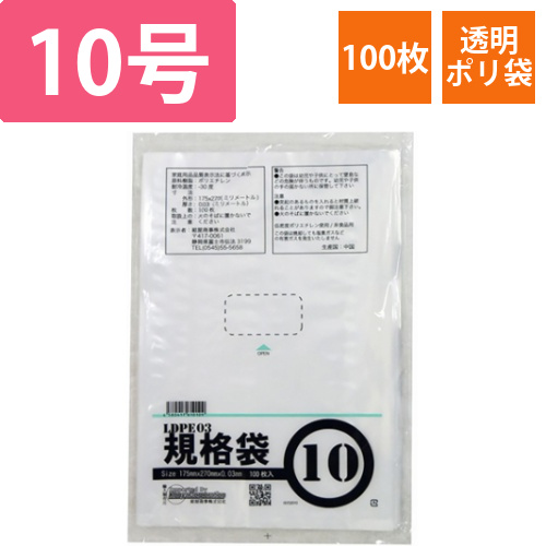 PE規格ポリ袋　03透明　10号　03×180×270(100枚/冊)画像