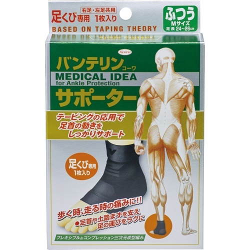 バンテリンコーワ　サポーター　足首用　小さめ　1枚画像