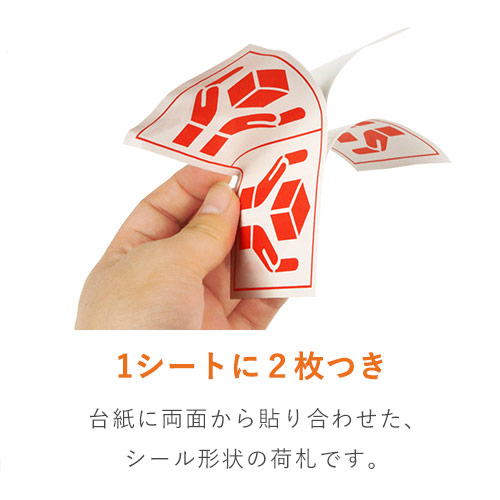 商品を安全に送る！「取扱注意」ケアマークシール