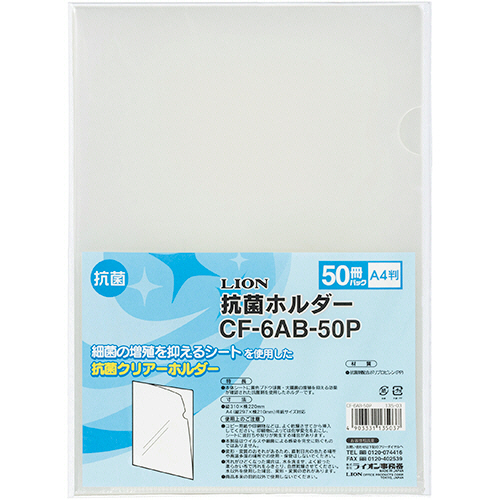 抗菌ﾎﾙﾀﾞｰ A4 厚さ0.18mm 透明 1ﾊﾟｯｸ(50枚)画像