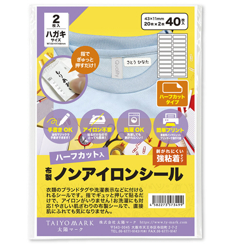 布製ﾉﾝｱｲﾛﾝｼｰﾙ ﾊｶﾞｷｻｲｽﾞ 20面 43×11mm 1冊(2ｼｰﾄ)