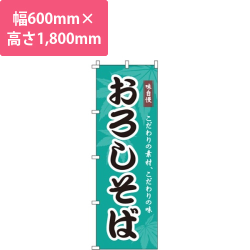 おろしそば画像