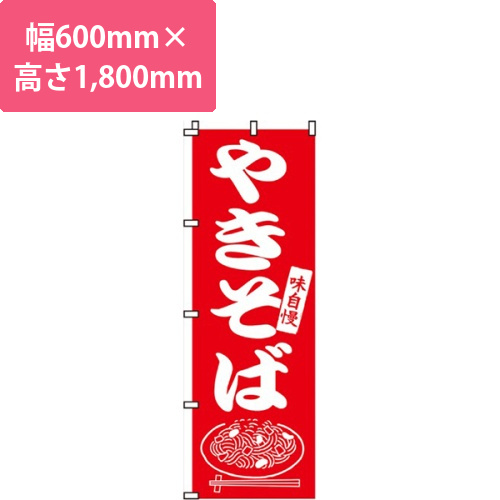 味自慢やきそば画像