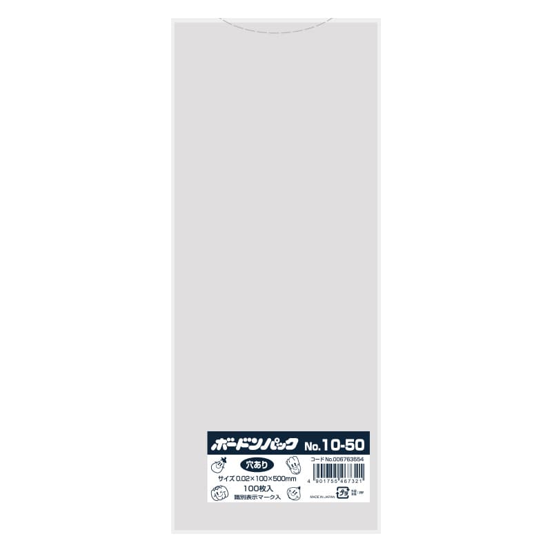 ボードンパック＃２０　１０－５０　穴有　プラあり