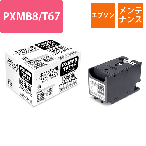 エプソン EPSON PXMB8/T6716 互換 メンテナンスボックス画像
