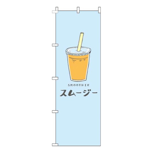 スムージー水色画像
