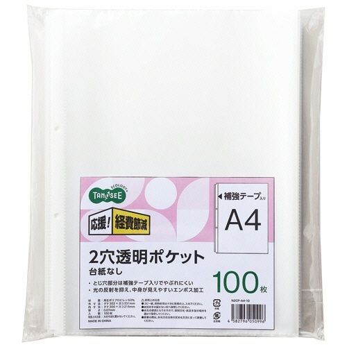 2穴透明ポケット (台紙なし) A4タテ 1パック(100枚)画像