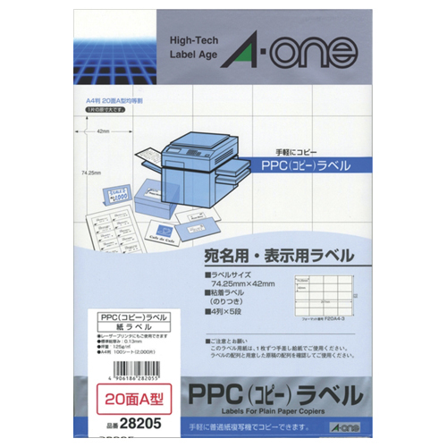 PPC(ｺﾋﾟｰ)ﾗﾍﾞﾙ (宛名･表示用) A4 20面A型 74.25×42mm 1冊(100ｼｰﾄ)画像