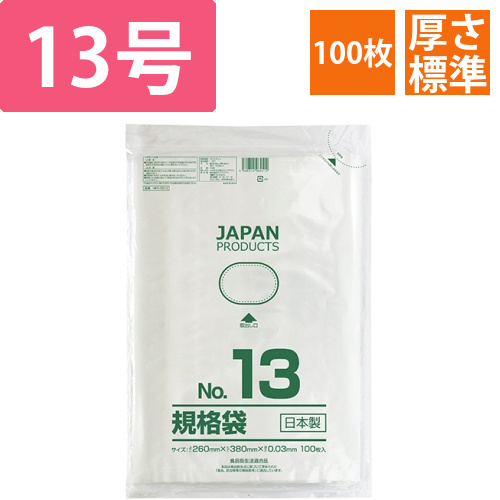 規格袋　13号　ヨコ260×タテ380×厚み0.03mm　1パック(100枚)