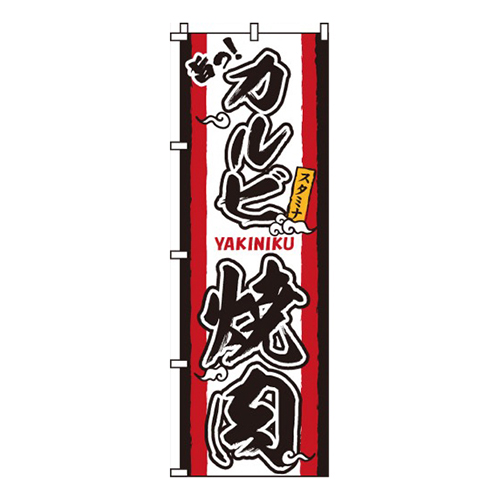 カルビ焼肉画像