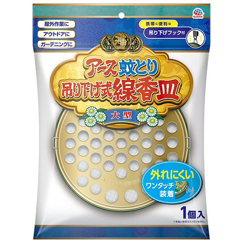 アース蚊とり　大型吊り下げ式線香皿　1個画像
