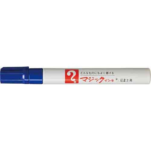 油性マーカー　マジックインキ　細書き　青