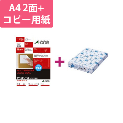 上質紙ラベル　2面　コピー用紙A4セット画像