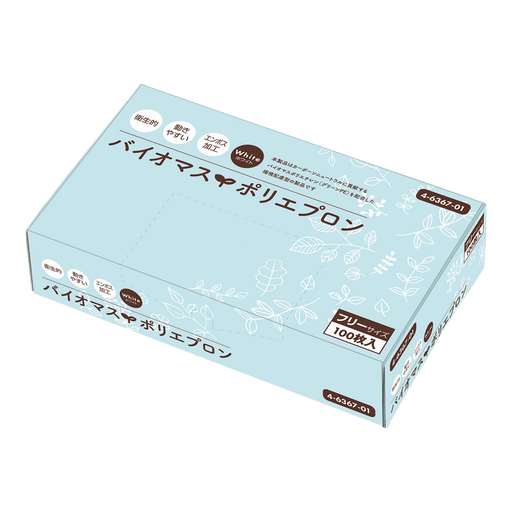 バイオマスポリエプロン（バイオマスプラ配合）フリーサイズ 1箱(100枚入)