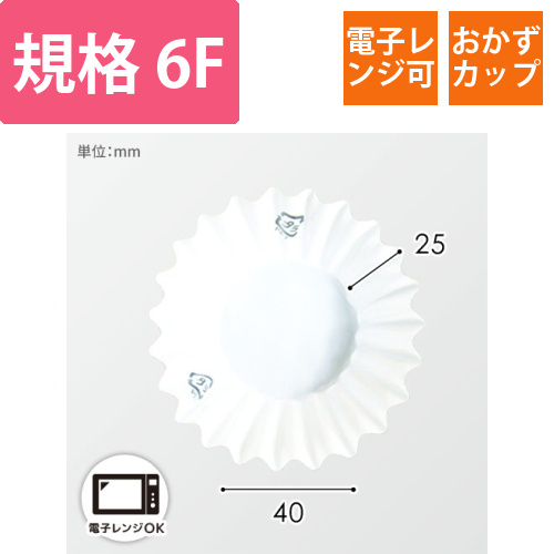 ナニワ紙工 フィルムケース PETカップケース 6F ホワイト 1本(500枚入)画像
