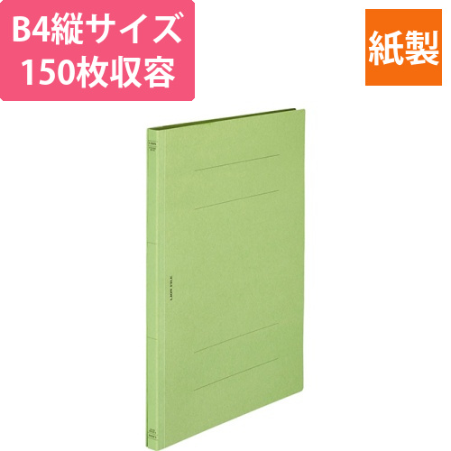 フラットファイル(環境)　樹脂押え具　B4タテ　150枚収容　背幅18mm　緑　1冊画像