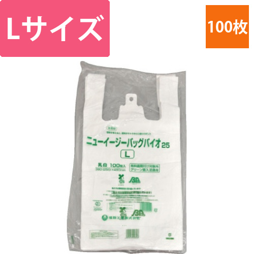 ニューイージーバッグバイオ25　L　乳白画像