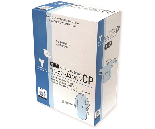 竹虎ビニールエプロンCP 20枚入画像