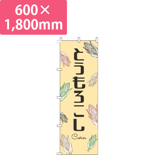 とうもろこし黒文字黄色画像