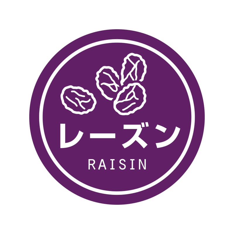 業務用テイスティシール　レーズン画像