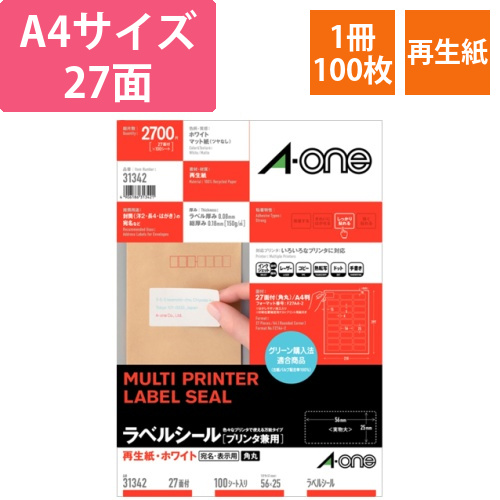 ラベルシール[プリンタ兼用]再生紙・ホワイトA4　27面56x25mm四辺余白付角丸1冊(100シート)画像