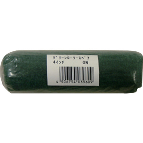 ｸﾞﾘｰﾝﾛｰﾗｰｽﾍﾟｱ 4ｲﾝﾁ 1個画像